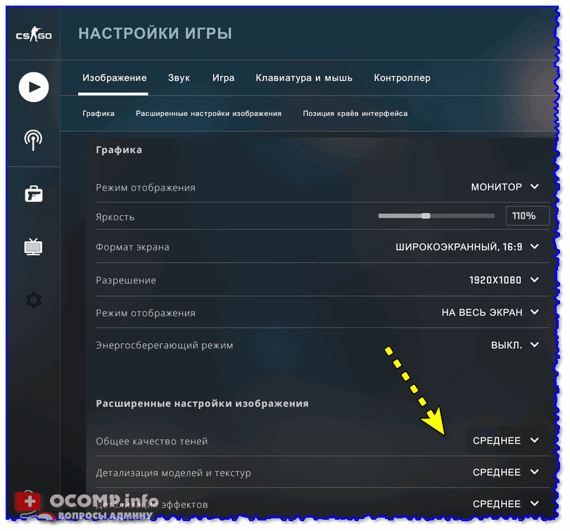 Настройки CS-GO