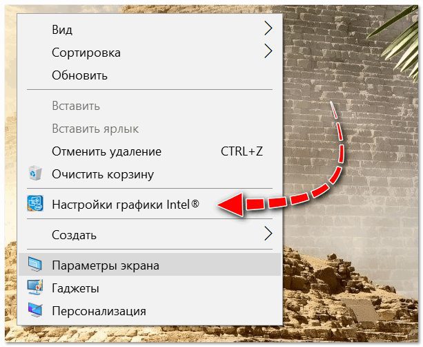 Настройки графики Intel
