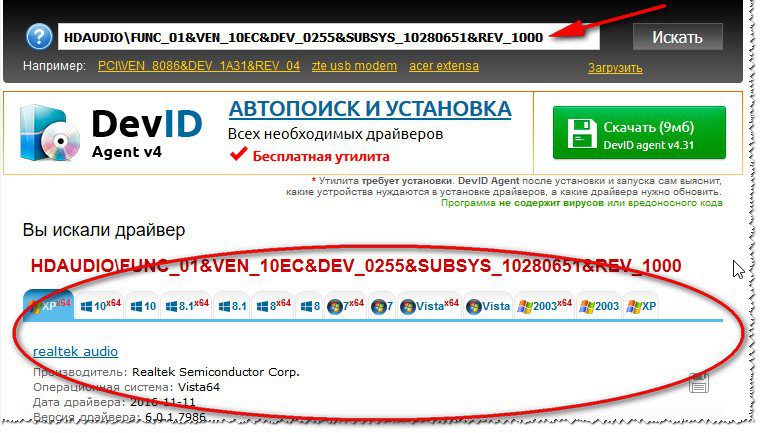Найденны драйвера для всех версий Windows