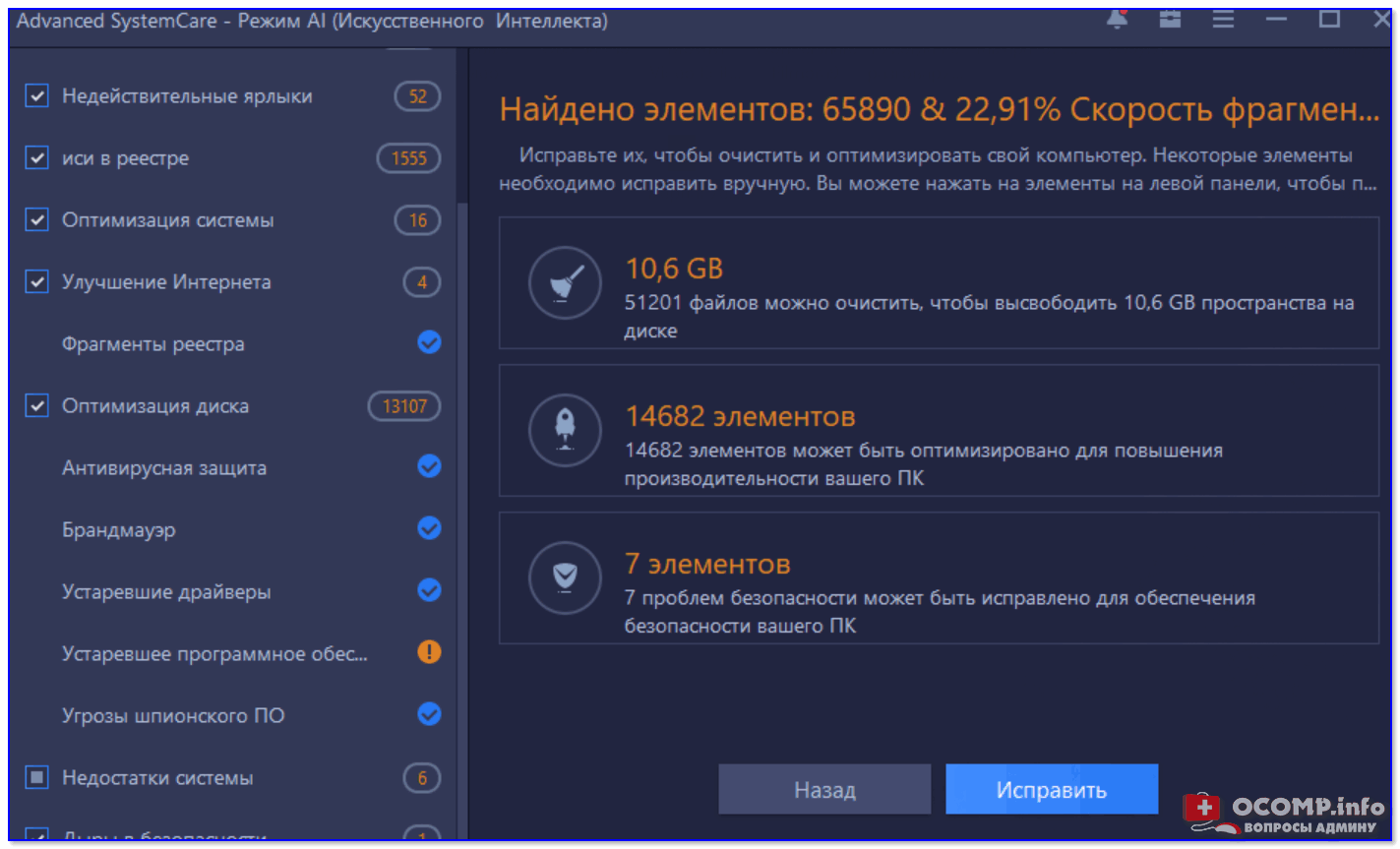 Найденные проблемы после сканирования в System Care (10,6 ГБ Мусора!)