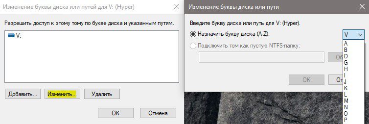 назначить другую букву на диске