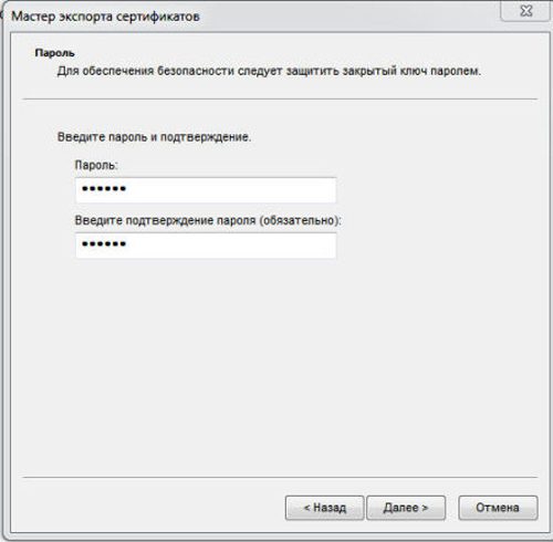 установка пароля в окне мастера экспорта сертификатов