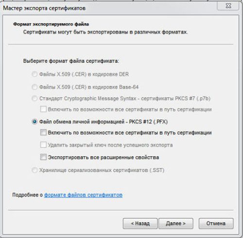 Окно мастера экспорта сертификатов