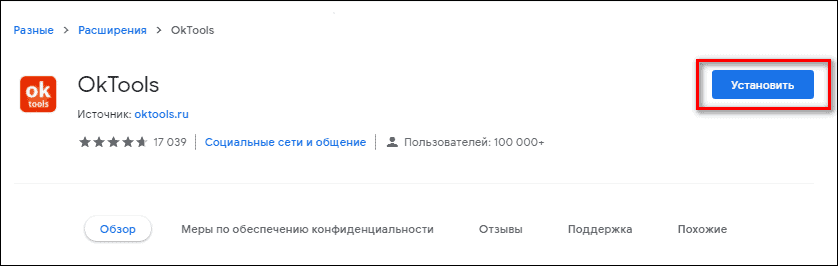 OkTools в магазине