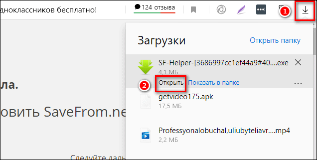 открытие загруженного расширения