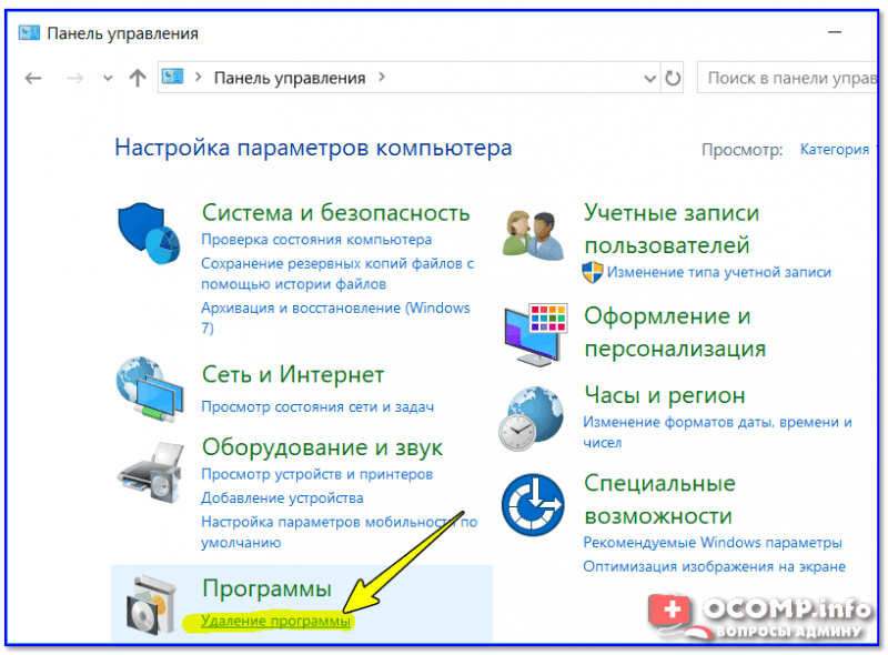 Панель управления — программы — удаление