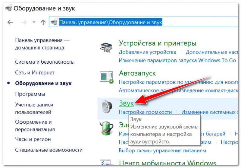 Панель управления - звук