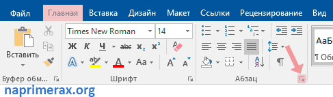 5-kak-sdelat-interval-v-word