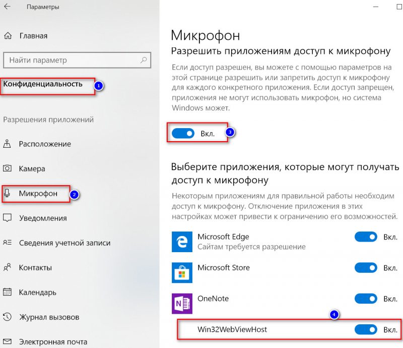 Параметры конфиденциальности в Windows 10