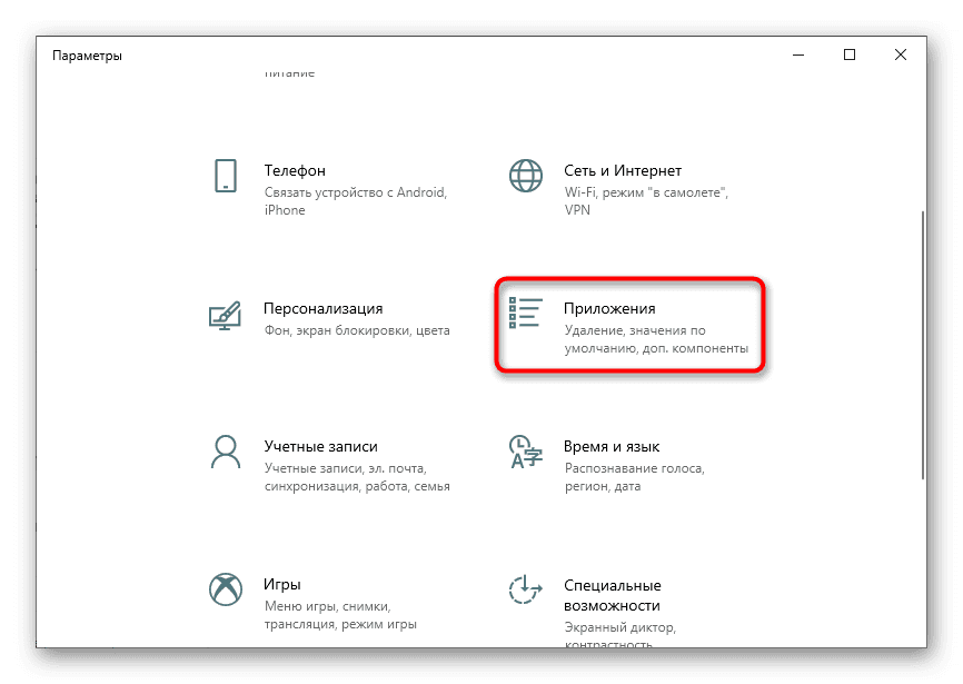 Переход к списку приложений для решения проблемы 0xc0000142 в Windows 10
