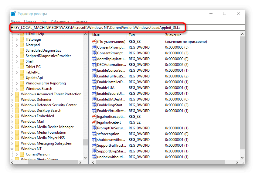 Переход по пути реестра для решения проблемы 0xc0000142 в Windows 10