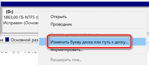 Переход к изменению буквы диска в консоли управления