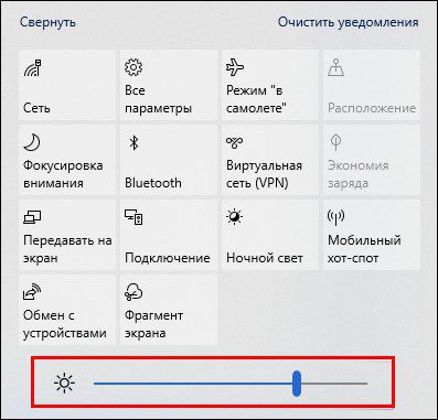 ползунок яркости в Windows 10