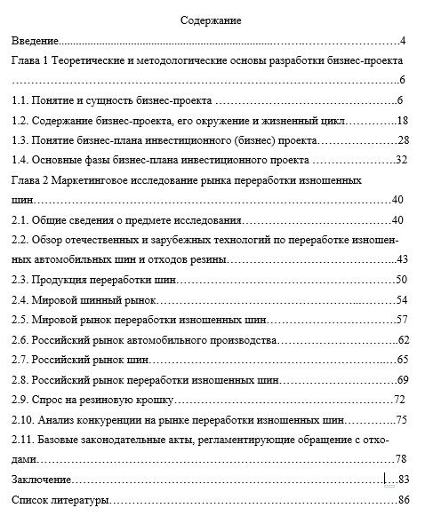 Содержание прийтись