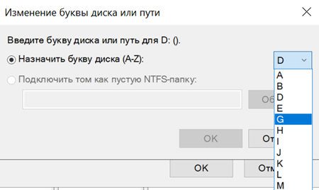 Установка новой буквы для диска компьютера