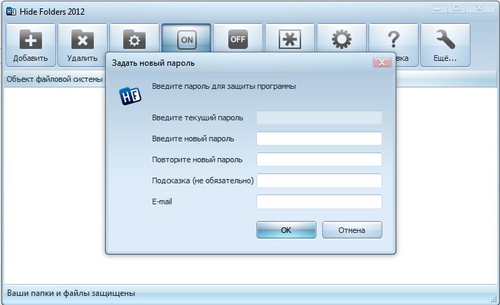 Установка пароля в программе Hide Folders