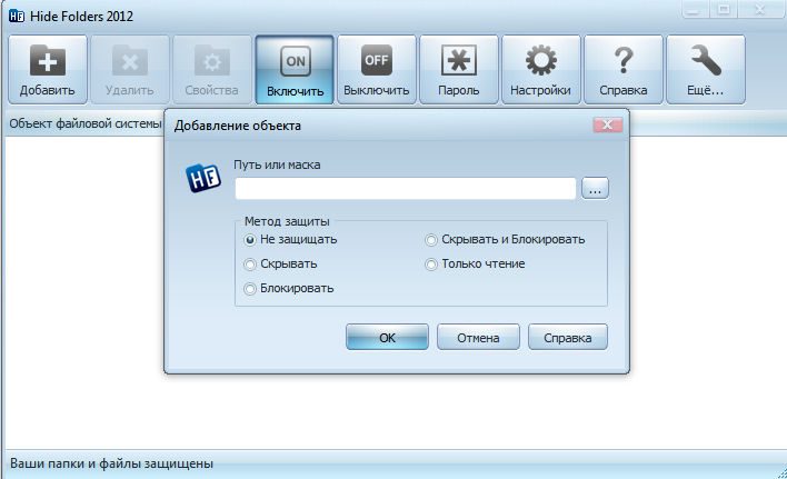 Добавление объекта в программе Hide Folders