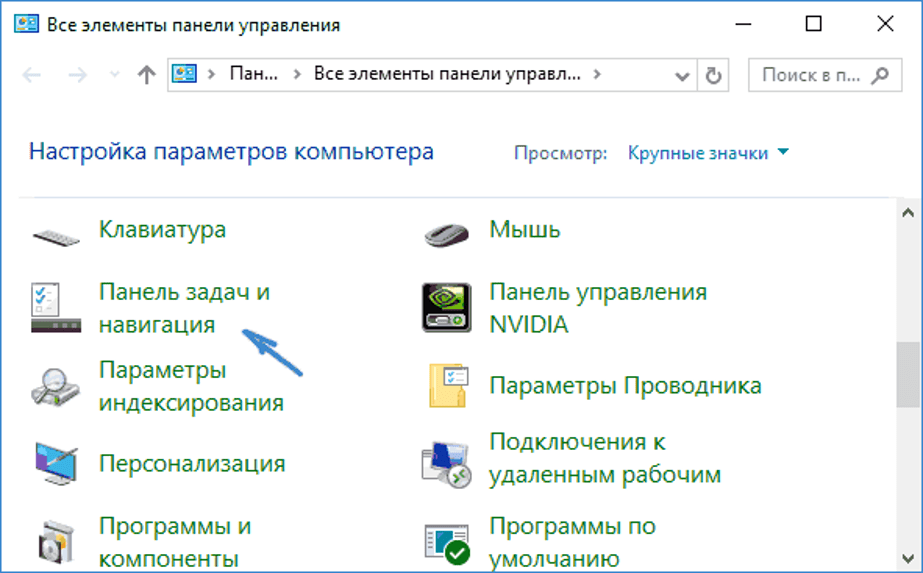 Windows 10 пропали параметры. Панель управления задач. Пропала панель задач. Пропала панель в виндовс. Панель управления крупные значки.