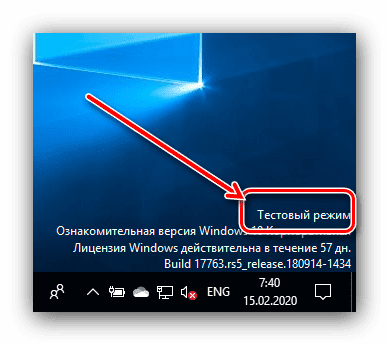 Проверить состояние для включения тестового режима в Windows 10