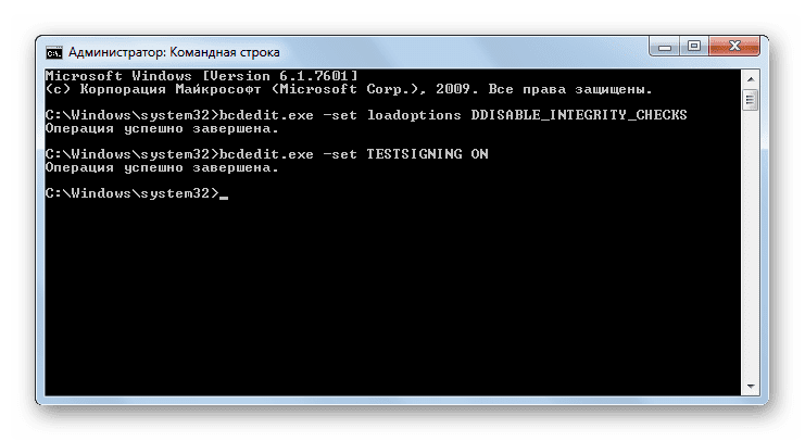 Проверка подписи драйверов отключена путем ввода двух команд в интерфейсе Командной строки в Windows 7
