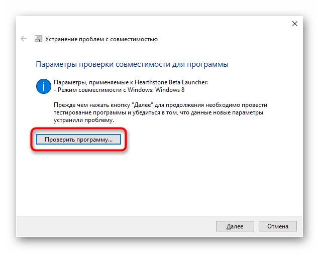 Проверка средства настройки совместимости при решении проблемы 0xc0000142 в Windows 10
