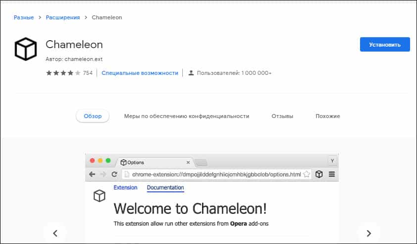 расширение Chameleon