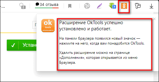 расширение OkTools успешно установлено