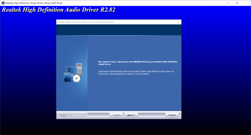 Установка Realtek HD драйверов звуковой карты Realtek