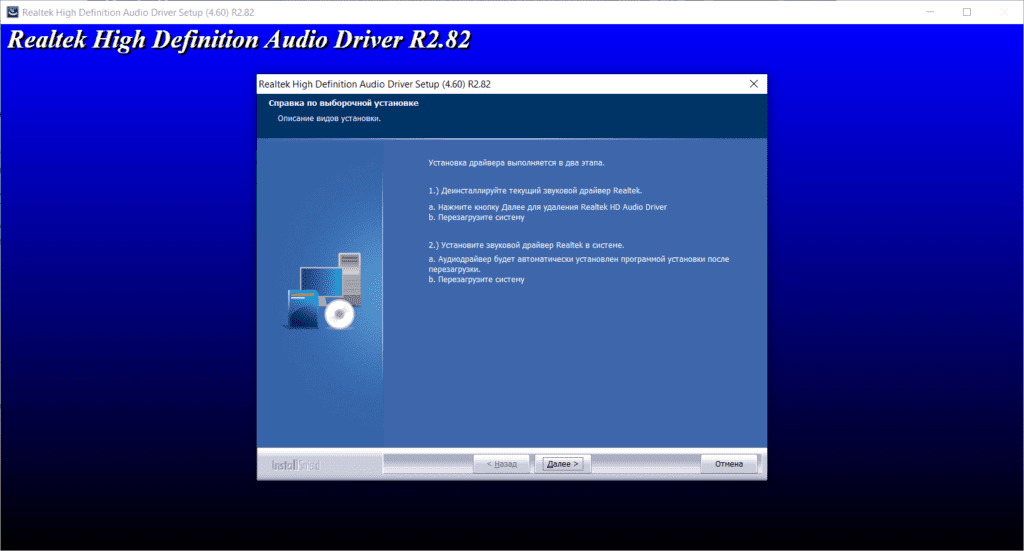 Установка Realtek HD драйверов звуковой карты Realtek