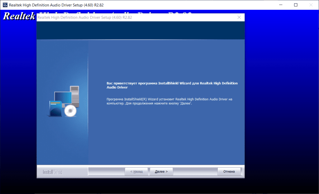 Установка Realtek HD драйверов звуковой карты Realtek