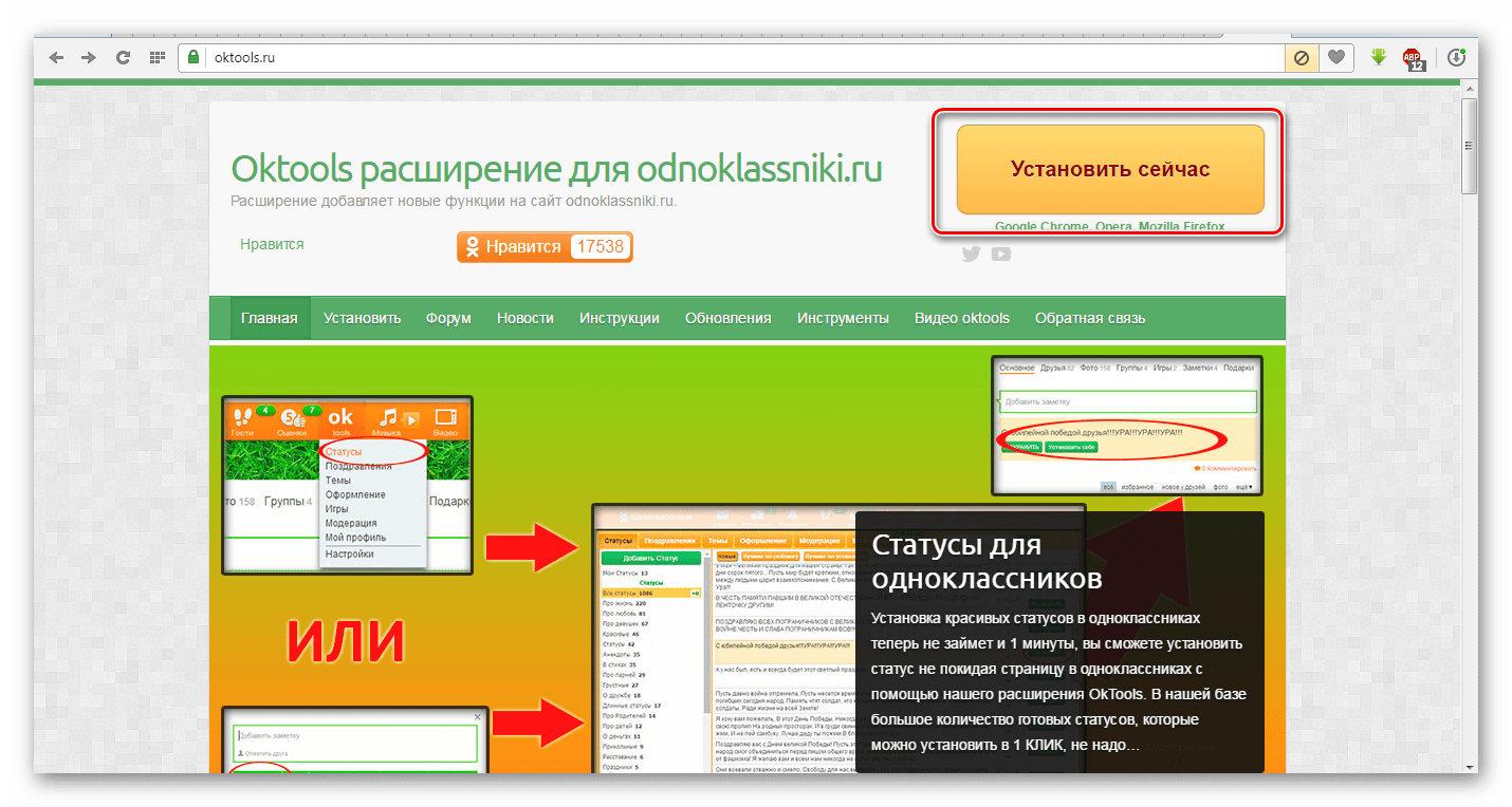 Сайт загрузки OK Tools