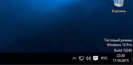 Тестовый режим Windows 10