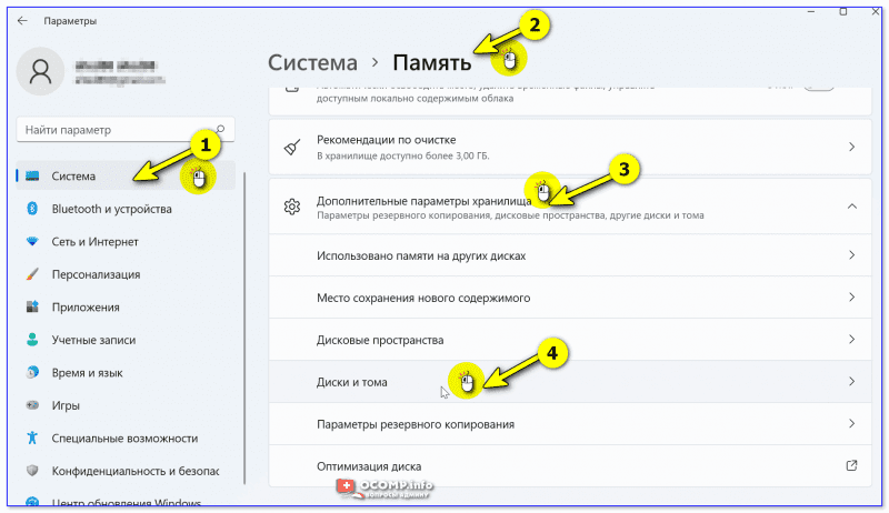 Система - память - доп. параметры хранилища — Windows 11