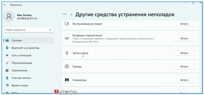 Windows 11. Система - устранение неполадок - другие...