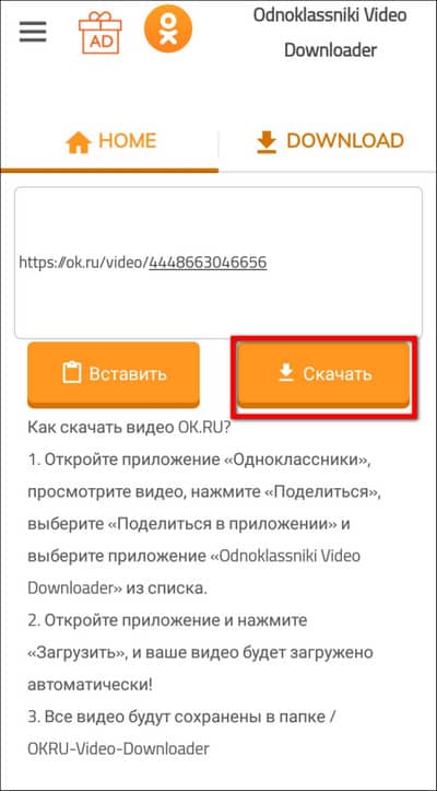скачать видео с одноклассников на телефон
