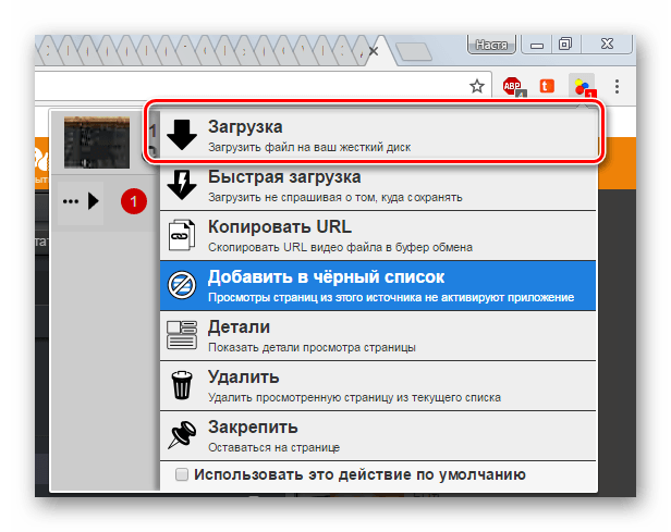 Скачивание песни Video Download helper