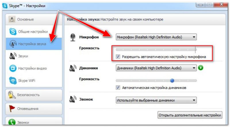 Skype - настройка микрофона и динамиков
