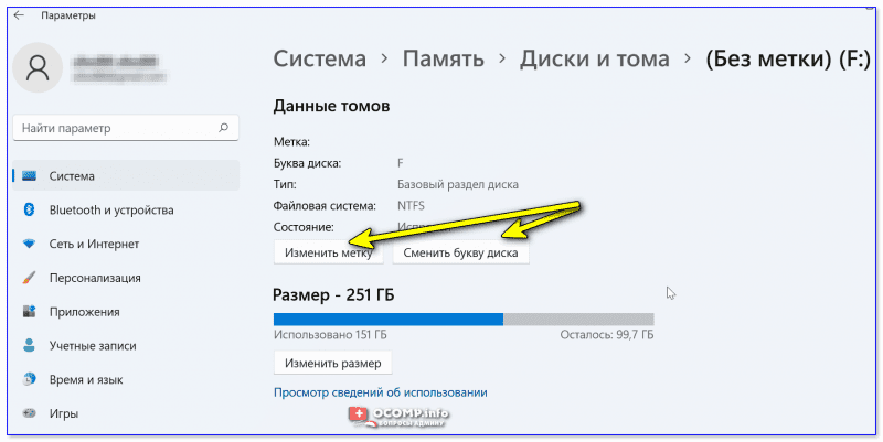 Сменить букву диска - Windows 11