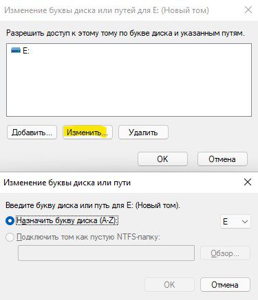 сменить букву диска через управление дисками win11