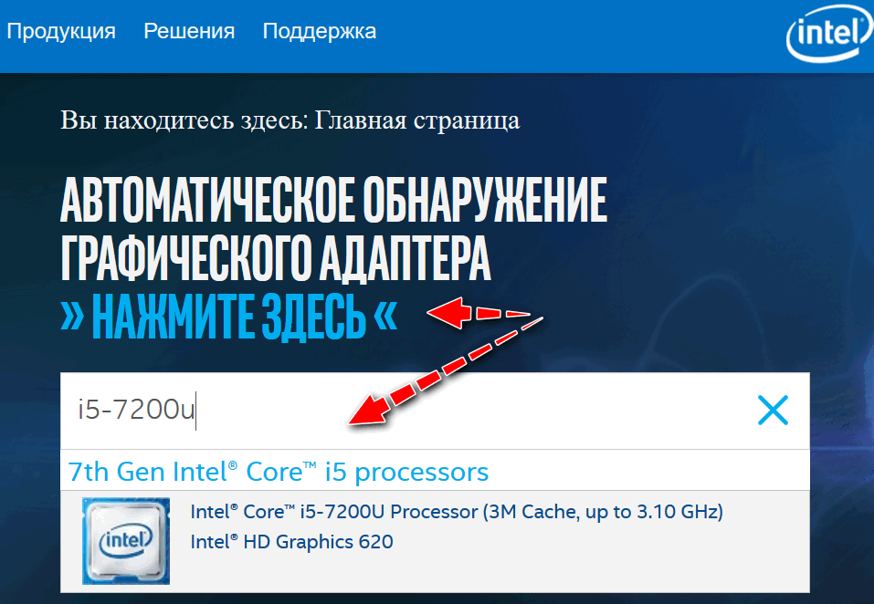 Сначала необходимо указать свой процессор или видеокарту