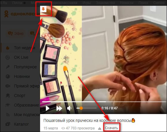 сохранение видео с ОК через SaveFrom net