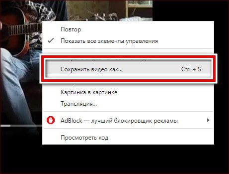 сохранить видео как