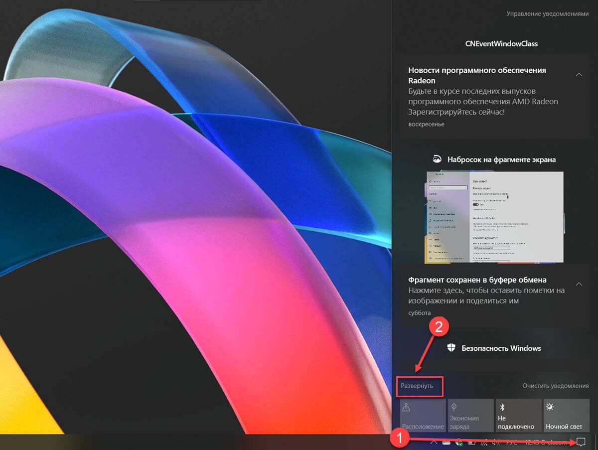 Центр действий  Windows 10