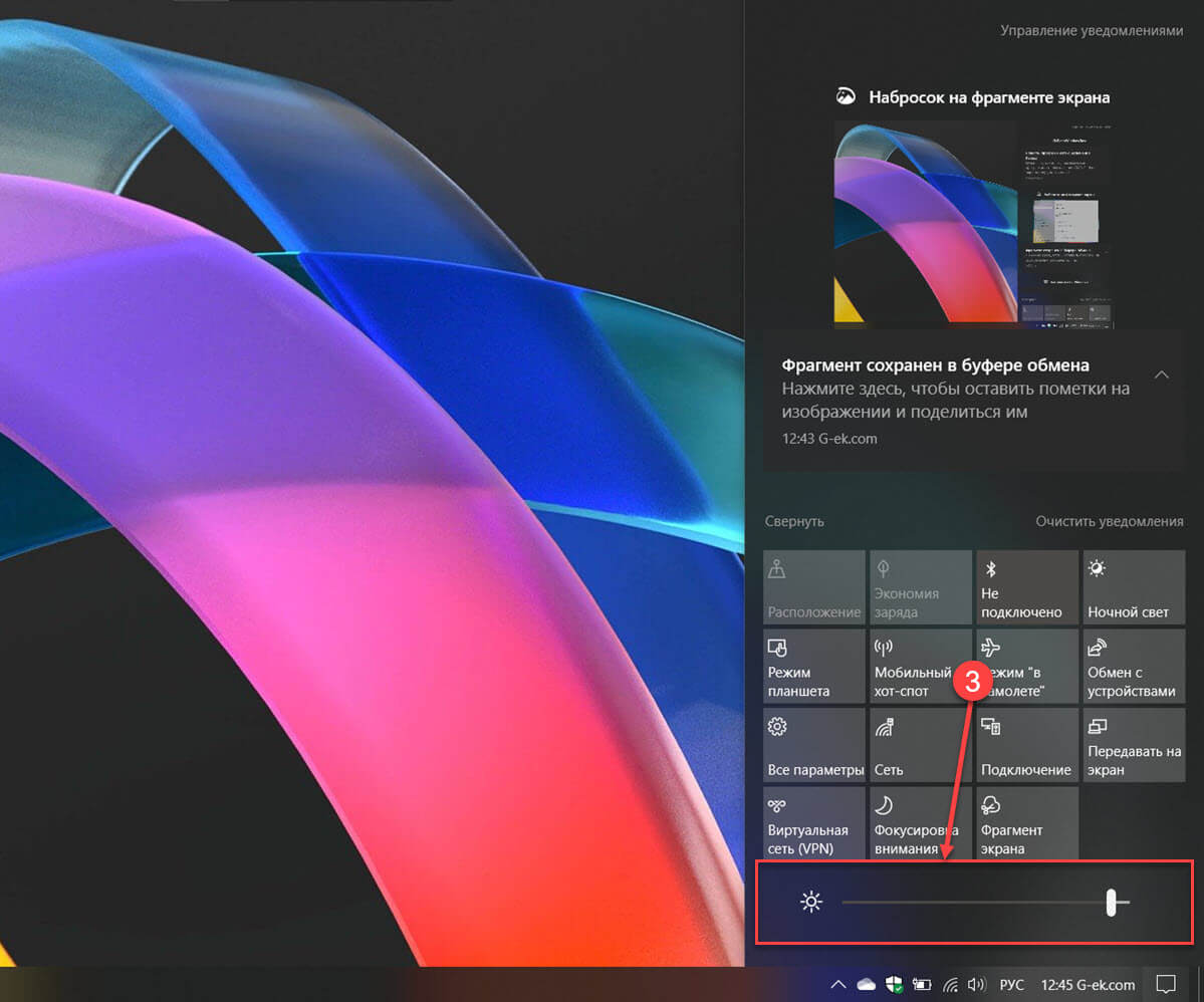Использовать Центр действий для изменения яркости в Windows 10