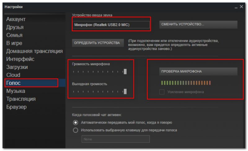 Steam - настройка микрофона