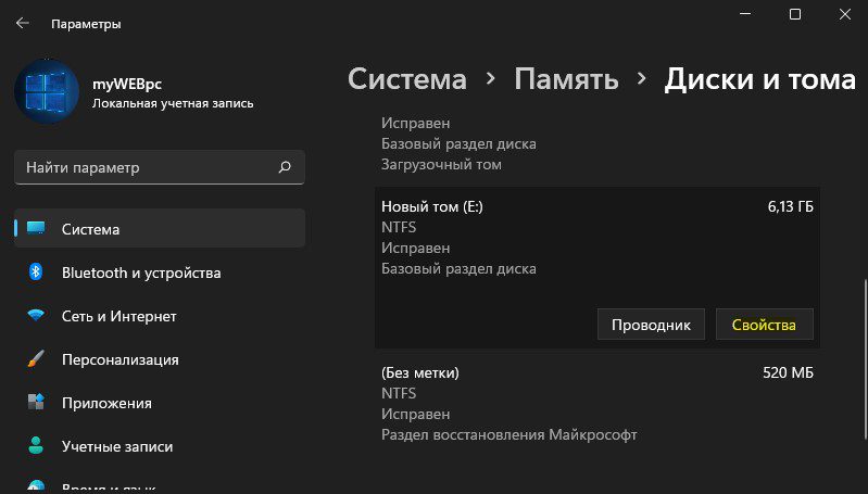 свойства локального диска win11