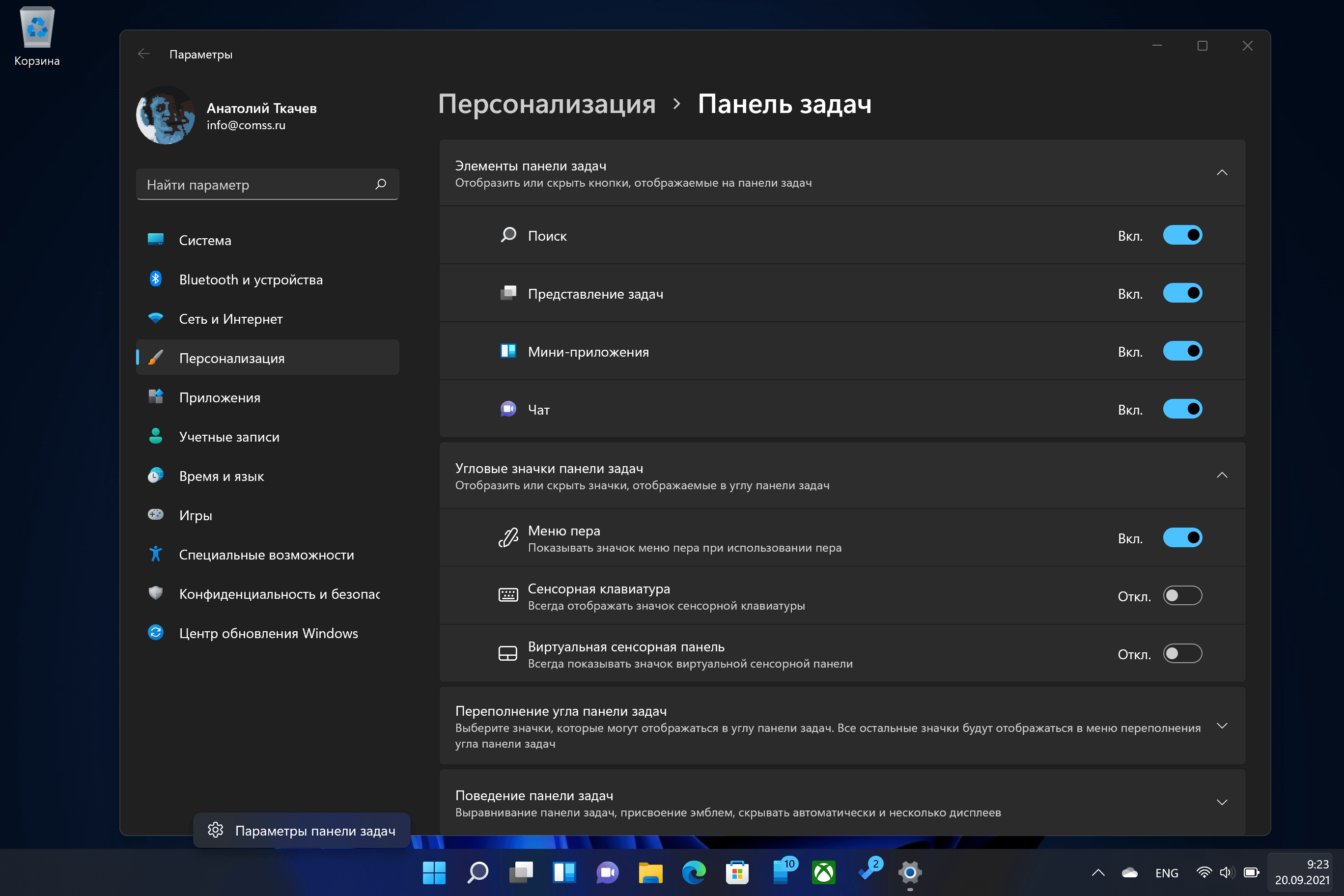 Как изменить windows 11. Панель задач Windows 11. Параметры панели задач. На панели задач отображается. Приложение для панели задач.