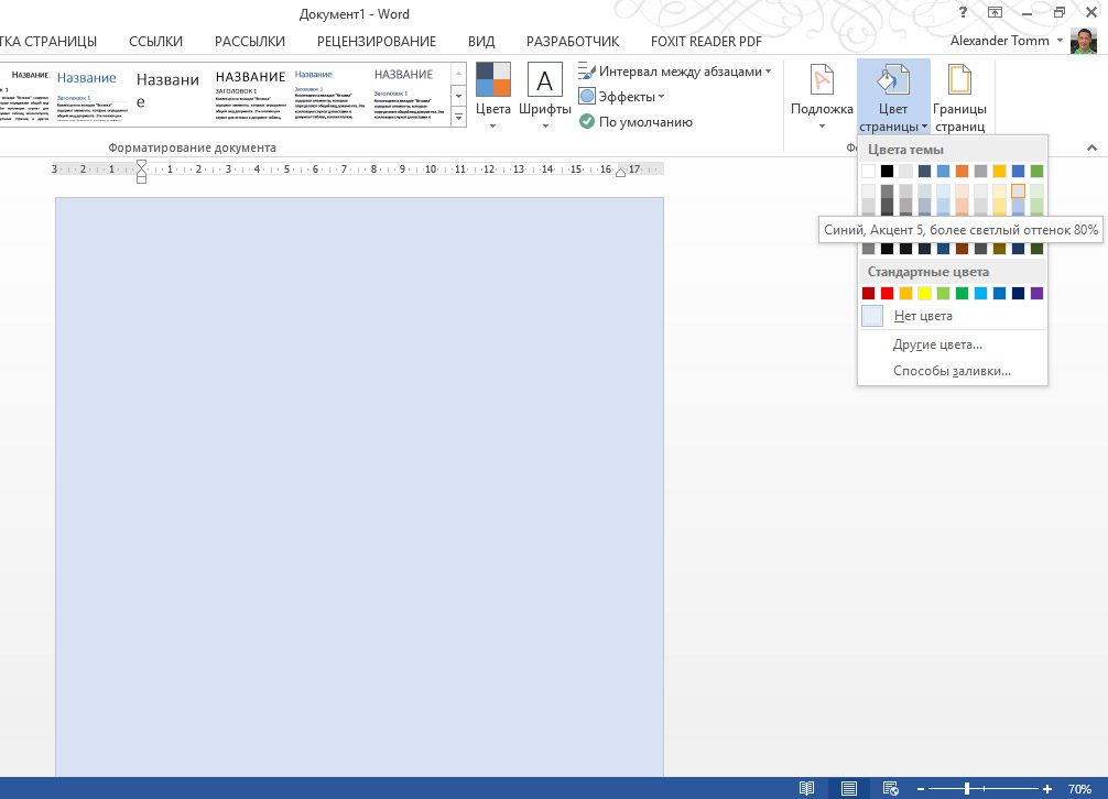 Как залить страницу цветом в ворде