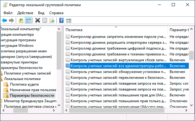 Настройки UAC в gpedit