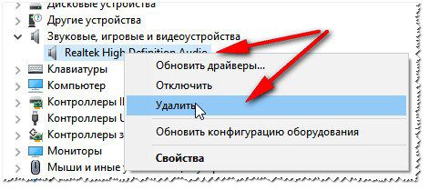 Удаление аудио-драйвера